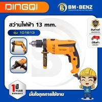 ราคา DINGQI สว่านไฟฟ้า 13 mm. 710W. รุ่น 101613 (43173001915)