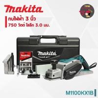 ราคา [ของแท้] MAKITA กบไฟฟ้าหน้ากว้าง 3 นิ้ว 750 วัตต์ ไสลึก 0-3 มม. รุ่น M1100KX1B (ประกัน6เดือน) (27160598139)