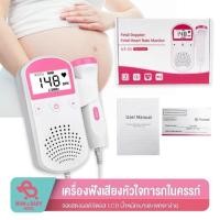 ราคา เครื่องฟังเสียงหัวใจ เครื่องฟังเสียงหัวใจทารกในครรภ์ มี หน้าจอLCD แสดงเสียงและอัตราการเต้นหัวใจของทารกในครรภ์ (26593850265)