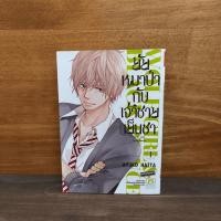 ราคา ยัยหมาป่ากับเจ้าชายเย็นชา เล่ม 1 ️1124965 (29393206941)