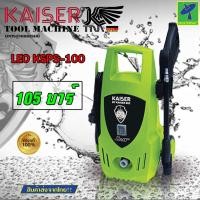 ราคา Mastersat เครื่องฉีดน้ำแรงดันสูง Kaiser รุ่น KSPS-100 LEO (เยอรมัน) เครื่องฉีดน้ำ 100 บาร์ เครื่องอัดฉีด ล้างรถ High pre (20511637768)
