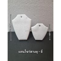 ราคา แท่นโชว์ต่างหูและจี้ ตั้งโชว์ตู้กระจก สำหรับร้านเครื่องประดับ (27024012596)