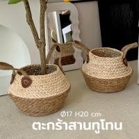 ราคา [พร้อมส่ง] Jnihouse : ตะกร้าสานหวาย ตะกร้าใส่ต้นไม้ (ทูโทน) (18590101057)