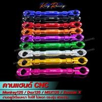 ราคา คานแฮนด์ Monkey125/Dax125/MSX125/Zoomer X บาร์ค้ำแฮนด์ มังกี้ CNC ไดร์สี หนา ทน ตรงรุ่น (52806851520)