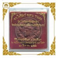 ราคา จตุคามรามเทพ รุ่น "พระธาตุยอดทอง" ปี 2550 พิธีใหญ่ วัดพระมหาธาตุฯ นครศรีธรรมราช เสริมดวง ชนะอุปสรรค (E01-14) (26094264944)