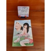 ราคา ดอยสูง ฟ้าใส กับหัวใจสองดวง ผู้แต่ง เรซิน สภาพหนังสือ 90% (6840438297)