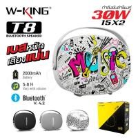 ราคา ลำโพงบลูทูธ W-King T8 Bluetooth ลำโพงพกพา เบสหนัก คุณภาพแน่น 30วัตต์ (24116392011)