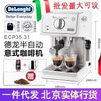 ราคา Delonghi Delonghi ECP35.31 เครื่องชงกาแฟแบบปั๊มกึ่งอัตโนมัติ กาแฟ เครื่องชงกาแฟกึ่งอัตโนมัติ ชนิดแนวตั้ง (40282044945)