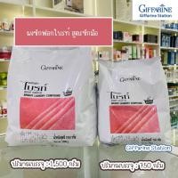 ราคา ผงซักฟอกไบรท์ สูตรซักมือ สูตรเข้มข้น ใช้ปริมาณน้อยกว่าผงชักฟอกทั่วไป 4 เท่า กิฟฟารีน Giffarine Station (41613812630)