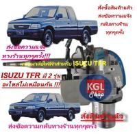ราคา KGL Shop พวงมาลัยไฟฟ้าISUZU TFR มังกรทอง ปี 91-97 ///สินค้าคุณภาพ/// (7395152497)