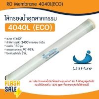 ราคา ไส้กรองเมมเบรน RO 4 นิ้ว Unipure 4040L ECO RO Membrane Fast Pure ไส้กรองอุสาหกรรม 6Q FastPure Filmtec BW30 PRO (25727137086)