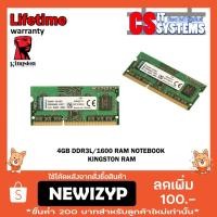 ราคา RAM KINGSTON DDR3L 4GB, 8GB 1600 BLACKBERY / 16GB/3200 ,8GB/1600 HYNIX 16CHIP RAM NOTEBOOK (L/T) (1595686469)