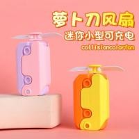 ราคา พัดลมไร้สาย พัดลมจิ๋ว พัดลมไฟฟ้าขนาดเล็กมือถือแบบพกพาขนาดเล็กแบบพกพา ยูเอสบี ชาร์จสร้างสรรค์การบีบอัดลมสูงแครอทมีดพัดลม (29444713771)