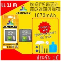 ราคา แบตโทรศัพท์มือถือ Nokia N73 N77 N93 N93S 3250 6151 6233 6234 6280 6288 6290 9300 9300i JAMEMAX แบตเตอรี่ Model BP-6M (25191422168)