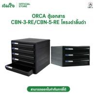 ราคา Orca (ออก้า) ตู้เอกสารสำนักงาน ตู้เอกสาร 3ชั้น 5ชั้น ลิ้นชักเอกสาร ลิ้นชัก ใส่เอกสาร ขนาด A4 (50609960043)