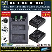 ราคา Battery 2X + Charger แบตเตอรี่ BLG10 BLE9 blg10 เเบต แท่นชาร์จ กล้อง Pana Lumix GX85 GF5 GF6 GX7 (2096651157)