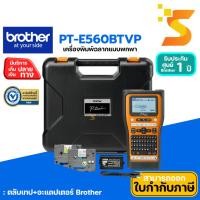 ราคา Brother P-touch PT-E560BTVP เครื่องพิมพ์ฉลาก แทน รุ่น PT-E550WVP หน้ากว้าง 24 มม. Bluetooth **แป้นภาษาอังกฤษ** (8219318725)