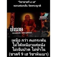 ราคา ตะกรุด ๙ เฮ (ตะกรุดชาตรี) ตำหรับหลวงพ่อกลั่น วัดพระญาติชักยันต์โดยหลวงพ่อเฉลิม วัดพระญาติสืบทอดสายวิชาหลวงพ่อกลั่น (21377022160)