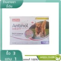 ราคา ซื้อ 3 ชิ้น แถมฟรี 1 ชิ้น Antinol DOG 60 แคปซูล/1 กล่อง อาหารเสริมสำหรับโรคข้ออักเสบ Antinol มี 6 (49457063007)