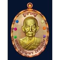 ราคา เหรียญหลวงปู่บุญมาโชติธัมโม รุ่นบูชาครูสำนักสงฆ์เขาแก้วทองจังหวัดปราจีนบุรี (53601122874)
