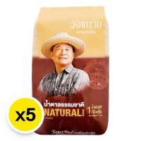 ราคา น้ำตาลทรายธรรมชาติ วังขนาย 1 กก. x 5 ถุง แพ็คสุดคุ้ม ใช้ได้นาน (45109821254)