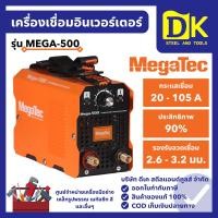 ราคา MEGATEC เครื่องเชื่อมไฟฟ้า 105A 220V รุ่น MAGA-500 เครื่องเชื่อมธูป ตู้เชื่อมไฟฟ้า ตู้เชื่อม (42070869148)