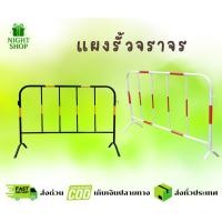 ราคา แผงกั้นจราจร แผงเหล็ก แผงกั้นเหล็ก แผงจราจร แผงกั้นตำรวจ แผงกั้นรั้ว แผงกั้นที่จอดรถ (44008055841)