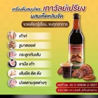 ราคา เครื่องดืมสมุนไพร ช่วยลดอาการปวดข้อ สมุนไพรเถาว์วัลย์เปรียง ตราช้างทอง ปวดเข่า ข้อเข่าเสื่อม ปวดหลัง ข้อเข่าเสื่อม (19224403190)