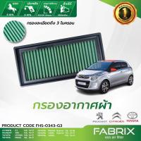 ราคา FABRIX กรองอากาศรถยนต์ Citroen Peugeot Toyota (C1 108 AYGOII PRIUS YARIS ) FHS-0343-G3 (3928673500)