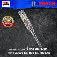 ราคา BOSCH ดอกสว่านโรตารี่ SDS PLUS-5X, ขนาด 6.5x110, 8x110,10x160 (24817220288)