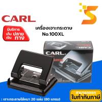 ราคา เครื่องเจาะกระดาษ คาร์ล 100XL เจาะกระดาษได้หนา : 20 แผ่น (80 แกรม) เจาะกระดาษ 2 รู เจาะคม ไม่ทิ้งเศษสกปรก (24571943974)