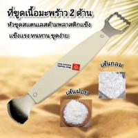 ราคา ที่ขูดมะพร้าว เครื่องขูดมะพร้าว 2 ด้าน สีขาว หัวขูดเส้นกลม เส้นฝอย (25887911942)