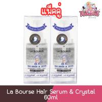 ราคา (แพ็คคู่) La Bourse Hair Serum & Crystal 60ml. ลาบูสส์ แฮร์ เซรั่ม & คริสตัล 60มล.(ตัดฝานะค่ะ) (942231402)