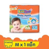 ราคา 1 แพ็ค ไซต์M 66ชิ้น BABYLOVE SMILE PANTS กางเกงผ้าอ้อมเด็ก เบบี้เลิฟ สไมล์แพ้นส์ ห่อส้ม แพมเพิสเด็ก ผ้าอ้อมเด็ก ถูก (20500506491)