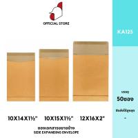 ราคา [SRC]ซองเอกสารขยายข้าง (KA125)(แพ็ค 50) สีน้ำตาล แบบไม่จ่าหน้า (4645470386)