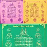 ราคา ผ้ายันต์มหาจักรพรรตราธิราชเจ้า ยันต์ประกอบด้วย ท่านปู่พระอินทร์ท่านย่า (18656337199)