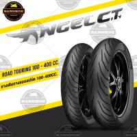 ราคา ยาง PIRELLI ANGEL CITY ขอบ 17 พีรารี่ ยางรถมอเตอไซค์ สำหรับ WAVE NINJA250-300 NINJA400 CBR300 YAMAHA R3 R15 GSX (7632076685)