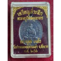 ราคา เหรียญที่ระลึกหลวงปู่ศุข วัดปากคลองมะขามเฒ่า จ.ชัยนาท ปี2466 (29560254603)