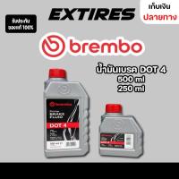ราคา น้ำมันเบรค BREMBO น้ำมันเบรคสังเคราะห์เเท้ DOT 4 ขนาด 0.25ลิตร 0.5ลิตร น้ำมันเบรค,น้ำมันเบรก (43173022138)