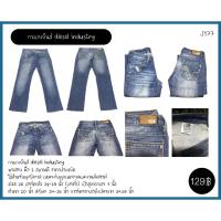 ราคา กางเกงยีนส์ diesel industry (52560942072)