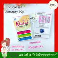 ราคา ที่ตรวจครรภ์แบบหยด คุณภาพดี แม่นยำ (Cassette Pregnancy test) ที่ตรวจตั้งครรภ์ แบบตลับ แม่นยำ 99% ที่ตรวจครรภ์ เห็นชัด (49170836)