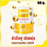 ราคา ชิตะ​ คอลลาเจน 60 กรัม ของแท้‼️ CHITA COLLAGEN​ เกรดพรีเมียมสูตรใหม่ล่าสุด นำเข้าจากประเทศญี่ปุ่น​ (10817663269)