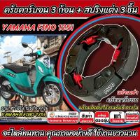 ราคา ครัชแต่ง YAMAHA FINO 125i ครัชเนื้อคาร์บอน 3 ก้อน ยามาฮ่า ฟีโน่ 125 ไอ ก้อนคลัช สปริงครัชแต่ง ครัชคาร์บอน FINO ผ้าครัช (47904415066)