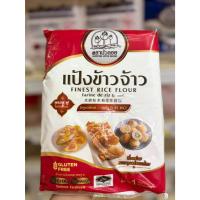 ราคา แป้งข้าวจ้าว ตรา บัวลอย 1 กก. (54311512212)