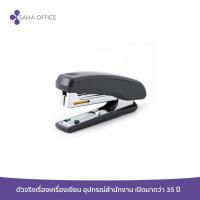 ราคา เครื่องเย็บกระดาษ MAX HD-10NX (12272380384)