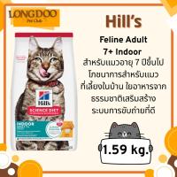 ราคา Hill's Science Diet Adult 7+ Indoor 1.59 kg. อาหารแมว อายุ 7 ปีขึ้นไป สูตรแมวเลี้ยงในบ้าน. (10528119920)