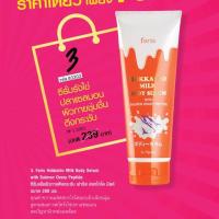 ราคา Faris Hokkaido Milk Body Serum with Salmon Ovary Peptide (3836507726)