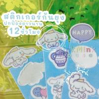 ราคา สติกเกอร์กันยุง แผ่นแปะกันยุง กันยุง (14793143273)