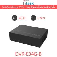 ราคา HiLook เครื่องบันทึกภาพกล้องวงจรปิด 4CH 1080p Lite 1U H.265 eSSD DVR รุ่น DVR-E04G-B (44318803257)