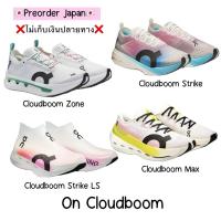 ราคา Preorder รองเท้าวิ่ง On Cloudboom Strike , Cloudboom Strike LS , Cloudboom Max , Cloudboom Volt จากญี่ปุ่น (29465624667)